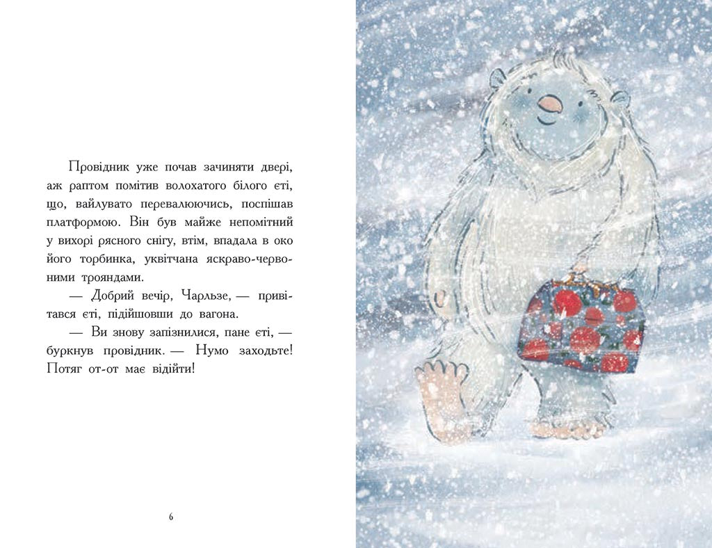 Книга Снігові історії : Нічний експрес (у)Матильда Вудс