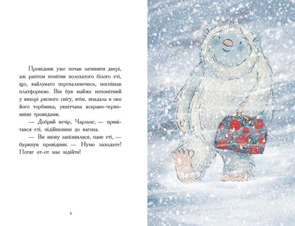 Книга Снігові історії : Нічний експрес (у)Матильда Вудс