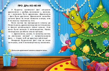 Книга Читання з наліпками : Зимові дива (у)Ганна Макуліна