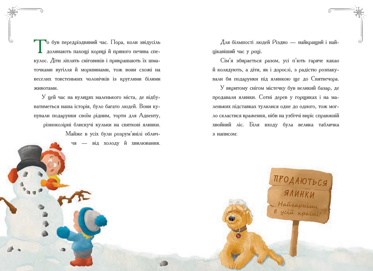 Книга Снігові історії : Історія сумної ялинки (у)Ґерлінде Єніке