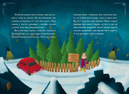 Книга Снігові історії : Історія сумної ялинки (у)Ґерлінде Єніке