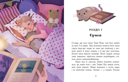 Книга Сторінка за сторінкою : Таємниця Темних Вод (у)Таня Гуд