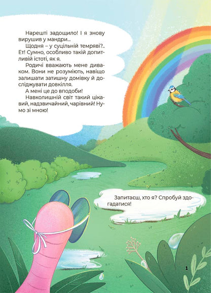Книга Хочу знати. Дивовижні перетворення. Ким працюють рослини. ЗНТ001Юлія Пеліхова