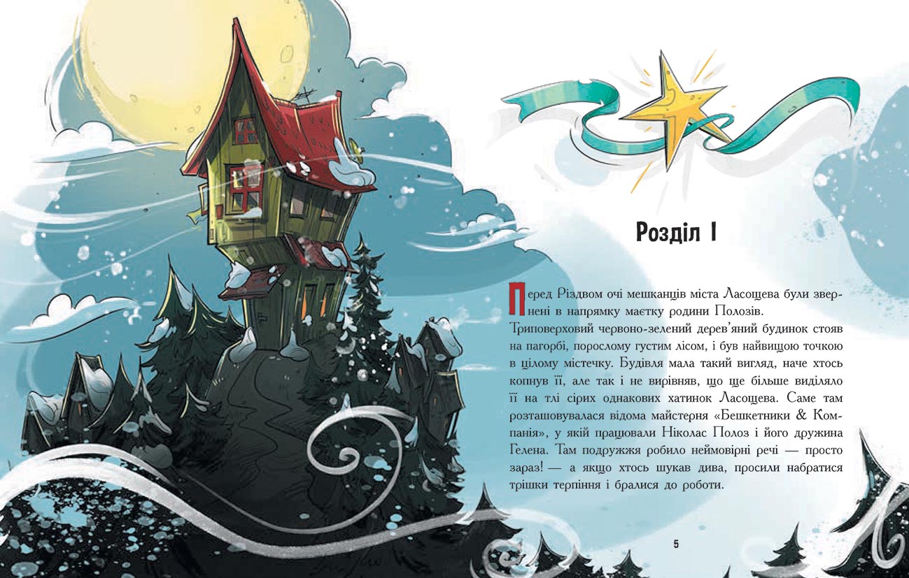 Книга Снігові історії : Едді Полоз та снігові окуляри (у)Марчін Малец