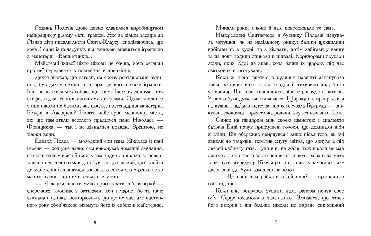 Книга Снігові історії : Едді Полоз та снігові окуляри (у)Марчін Малец