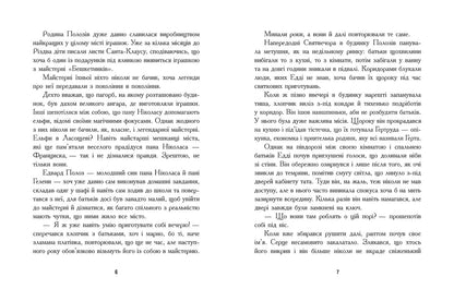 Книга Снігові історії : Едді Полоз та снігові окуляри (у)Марчін Малец