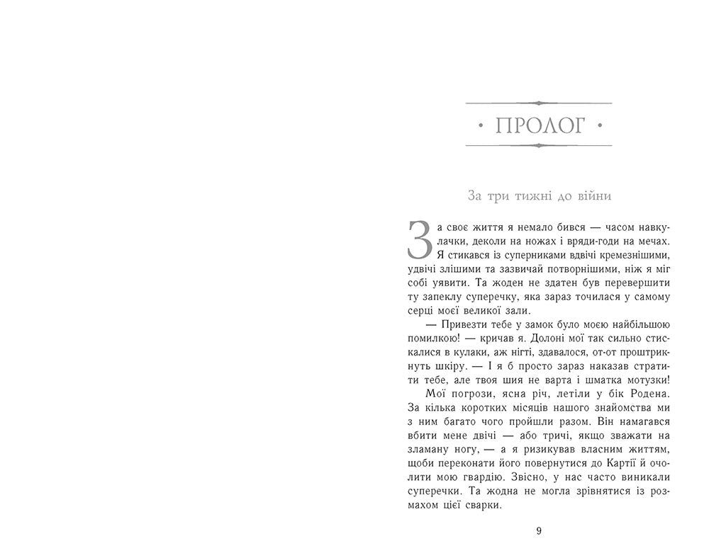 Книга Сходження на трон : Затінений трон. Книга 3 (у)Дженніфер Е. Нільсен