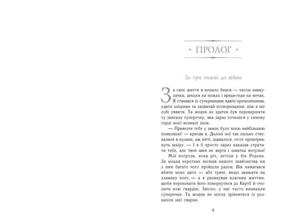 Книга Сходження на трон : Затінений трон. Книга 3 (у)Дженніфер Е. Нільсен