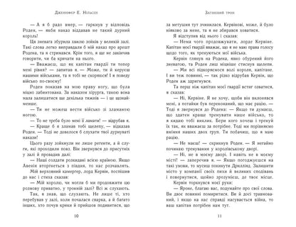 Книга Сходження на трон : Затінений трон. Книга 3 (у)Дженніфер Е. Нільсен