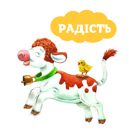 Книга Мої перші емоції — Анналіза Лей