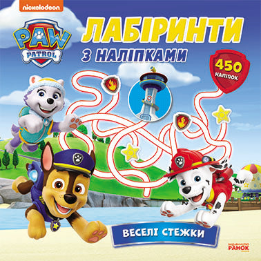 Книга Щенячий Патруль. Лабіринти з наліпками. Веселі стежки (У)Nickelodeon