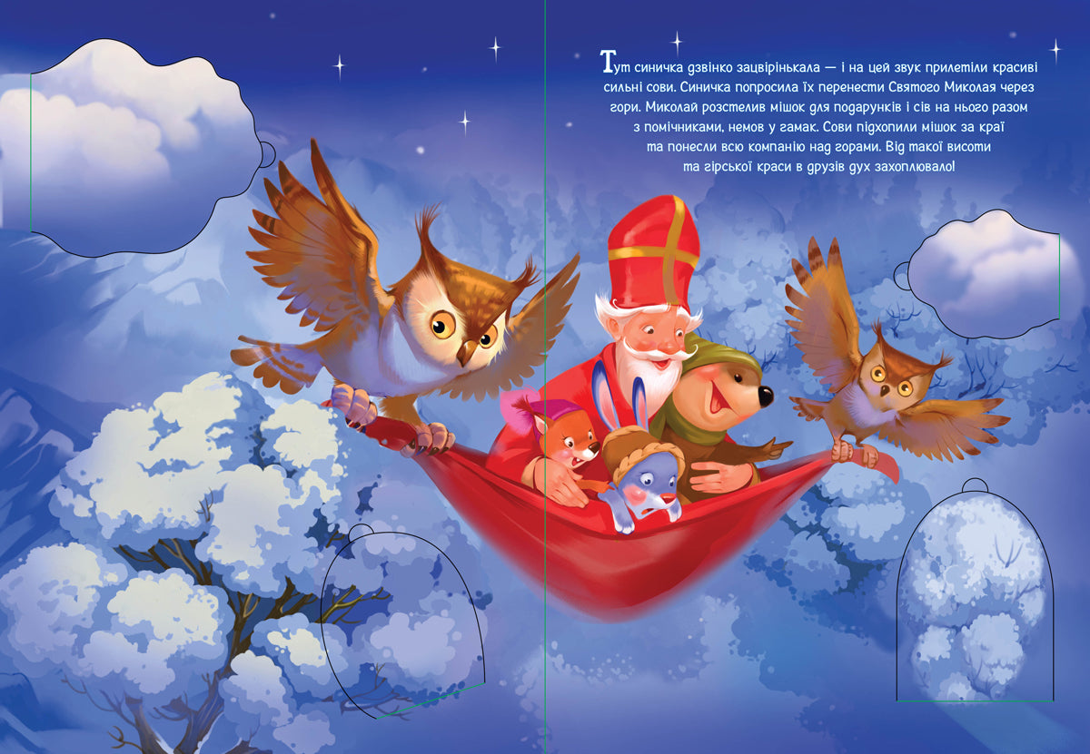 Книга Святкові віконця : Малеча зустрічає Святого Миколая (у)Ірина Сонечко