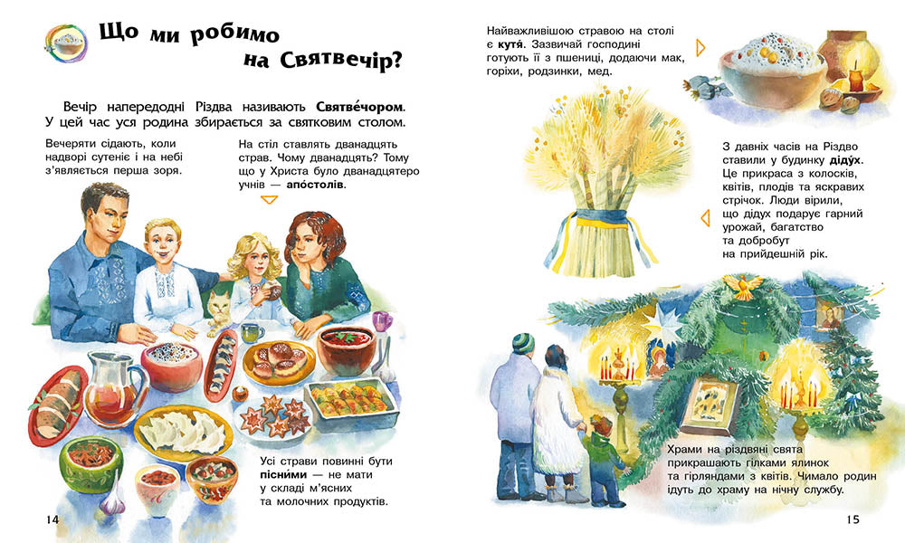 Книга Енциклопедія дошкільника (нова) : Зимові свята (у)Каспарова Юлія Вадимівна