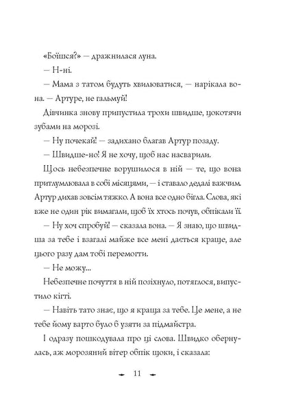 Книга Чудодійні кондитери. Морозяний Ярмарок (у) кн. 1Наташа Гастінгс