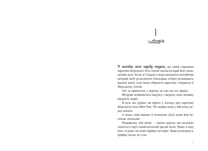 Книга Сувій дракона : Дівчина, яка впала під море (у)Аксі О