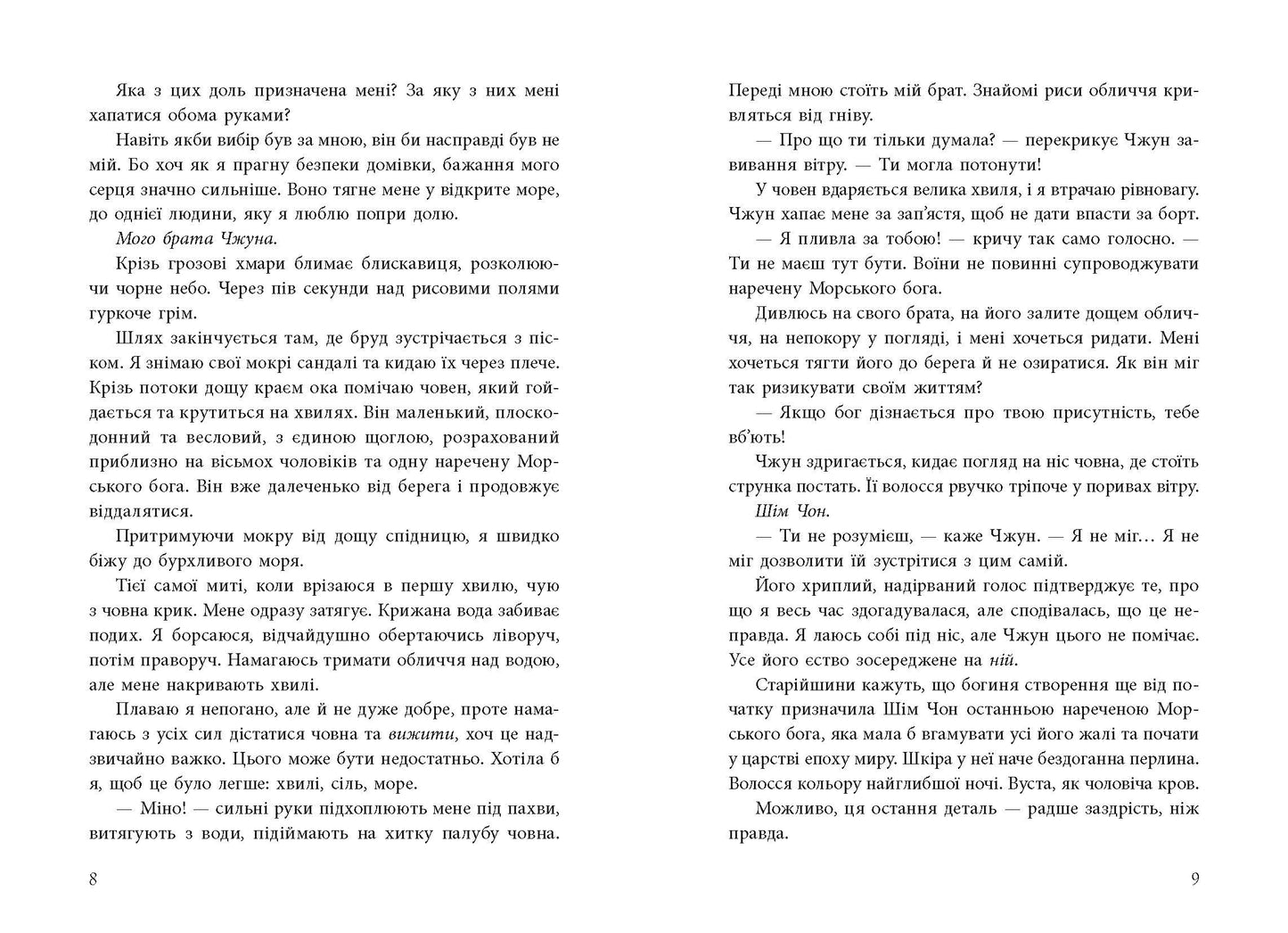 Книга Сувій дракона : Дівчина, яка впала під море (у)Аксі О