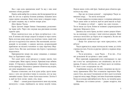 Книга Сувій дракона : Дівчина, яка впала під море (у)Аксі О