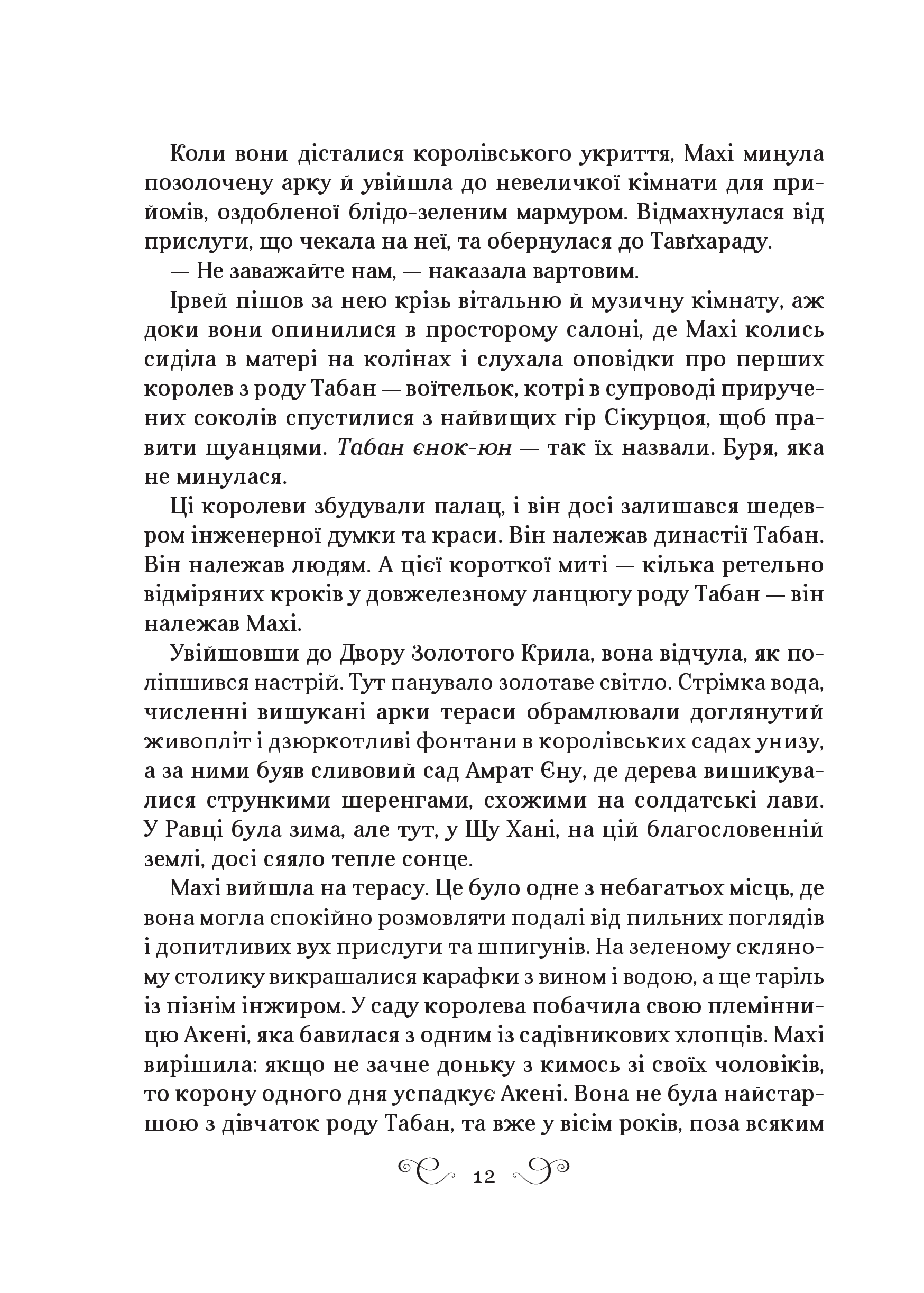 Книга Царство вовків — Лі Бардуґо