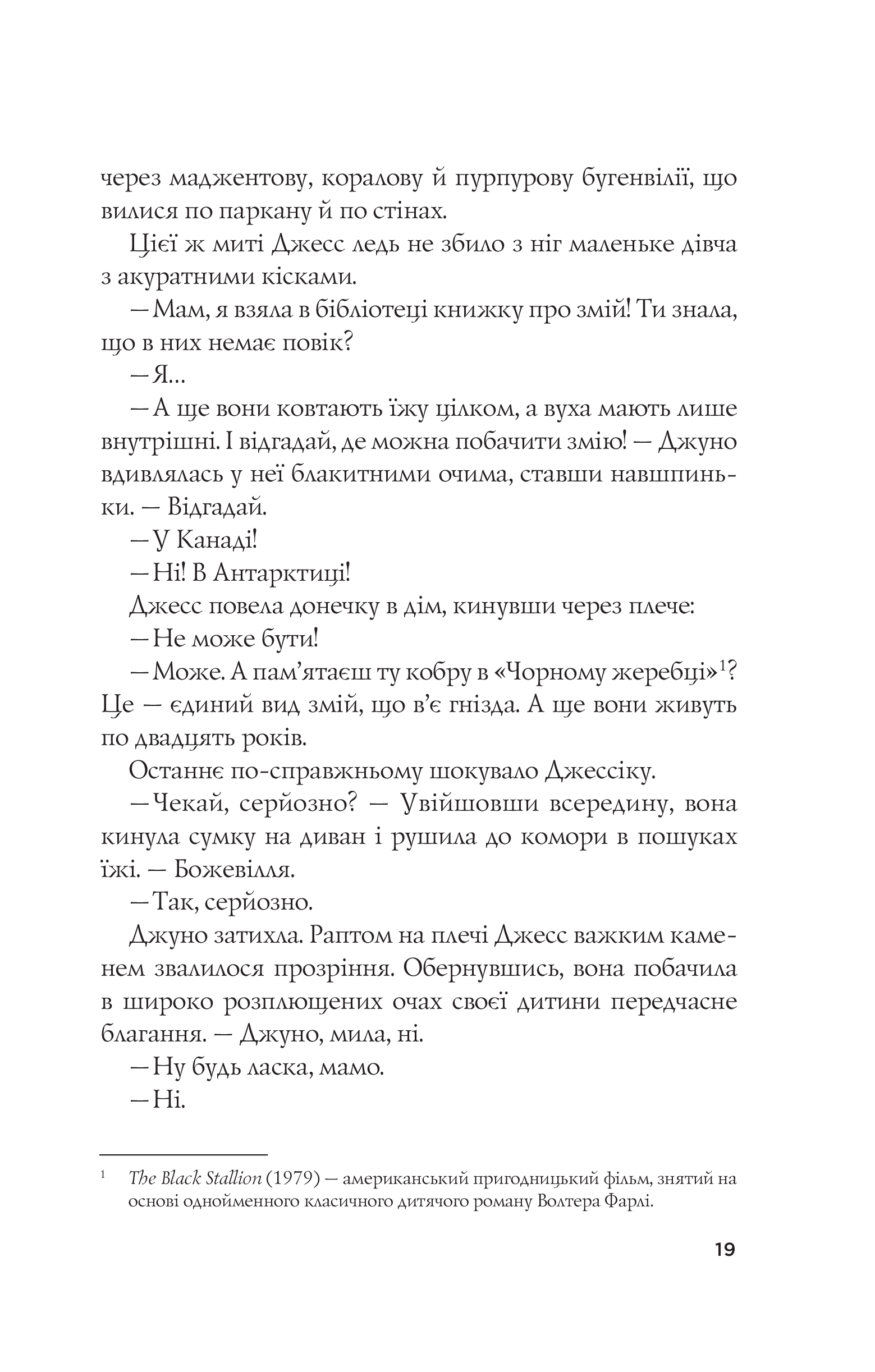 Книга Формула спорідненої душі — Крістіна Лорен