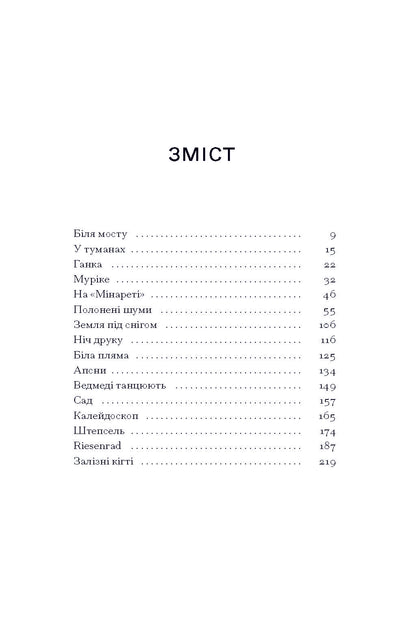 Книга Шуми з мушлі. Оповідання (у)Дмитро Тась
