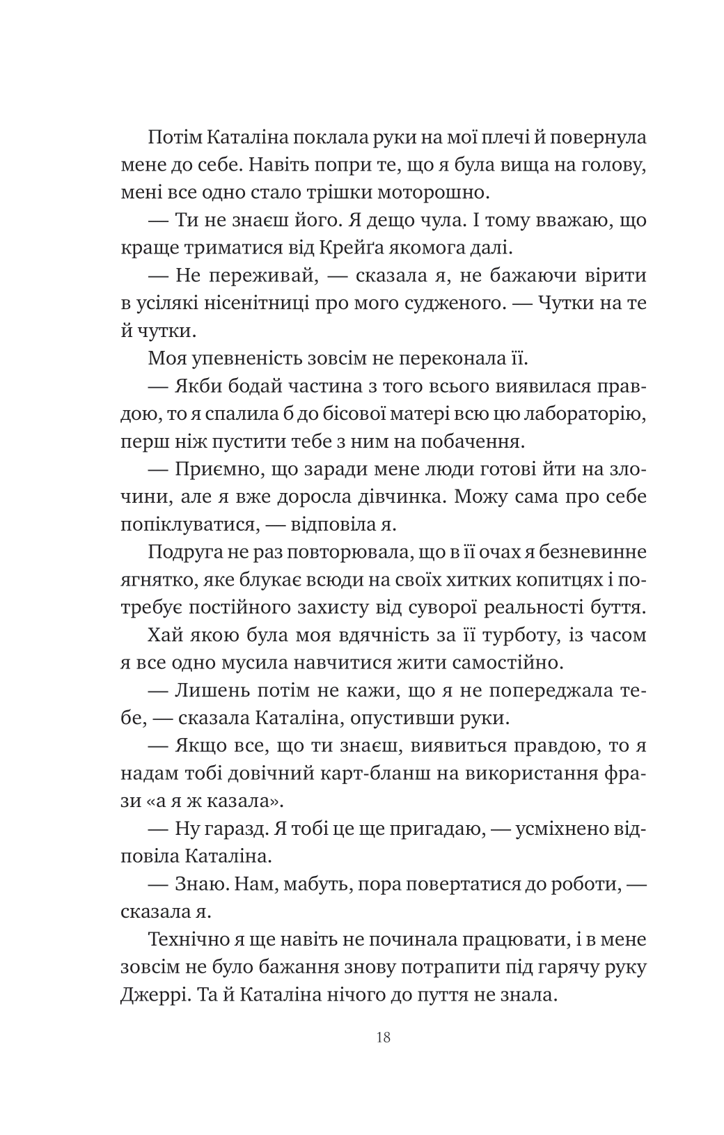 Книга Хімія кохання — Сарія Вілсон