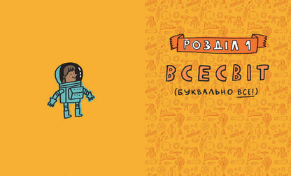 Книга Суперфакти про... : Дещо потрясне про космос та інші галактичні штуки! (у)Майк Ловері