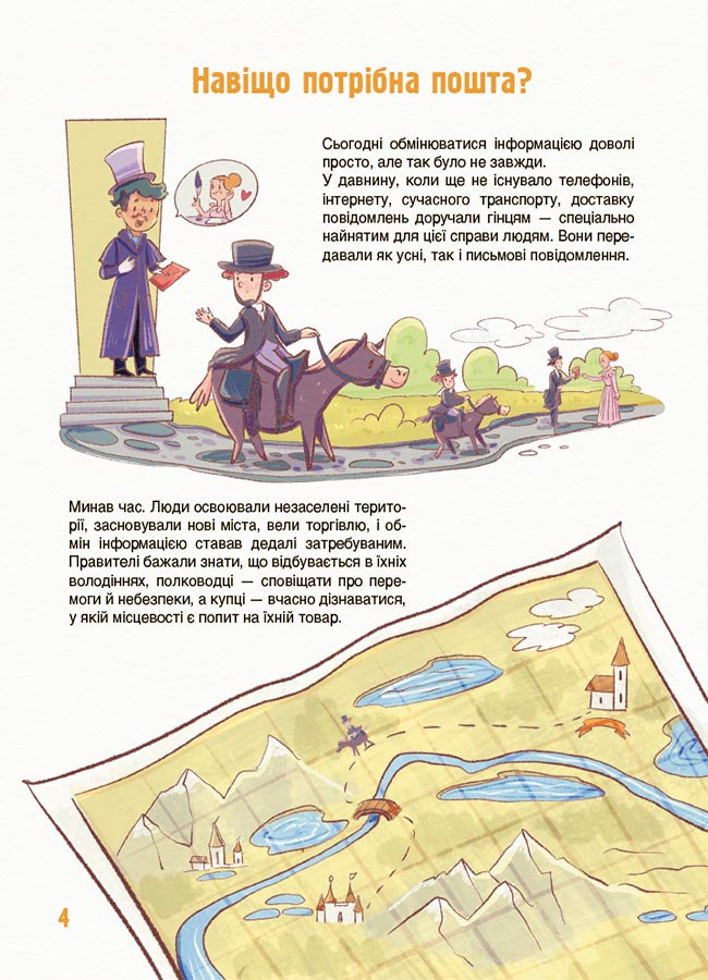 Книга Хочу знати. Як це влаштовано: Пошта.. ЗНТ007Вікторія Карнаушенко