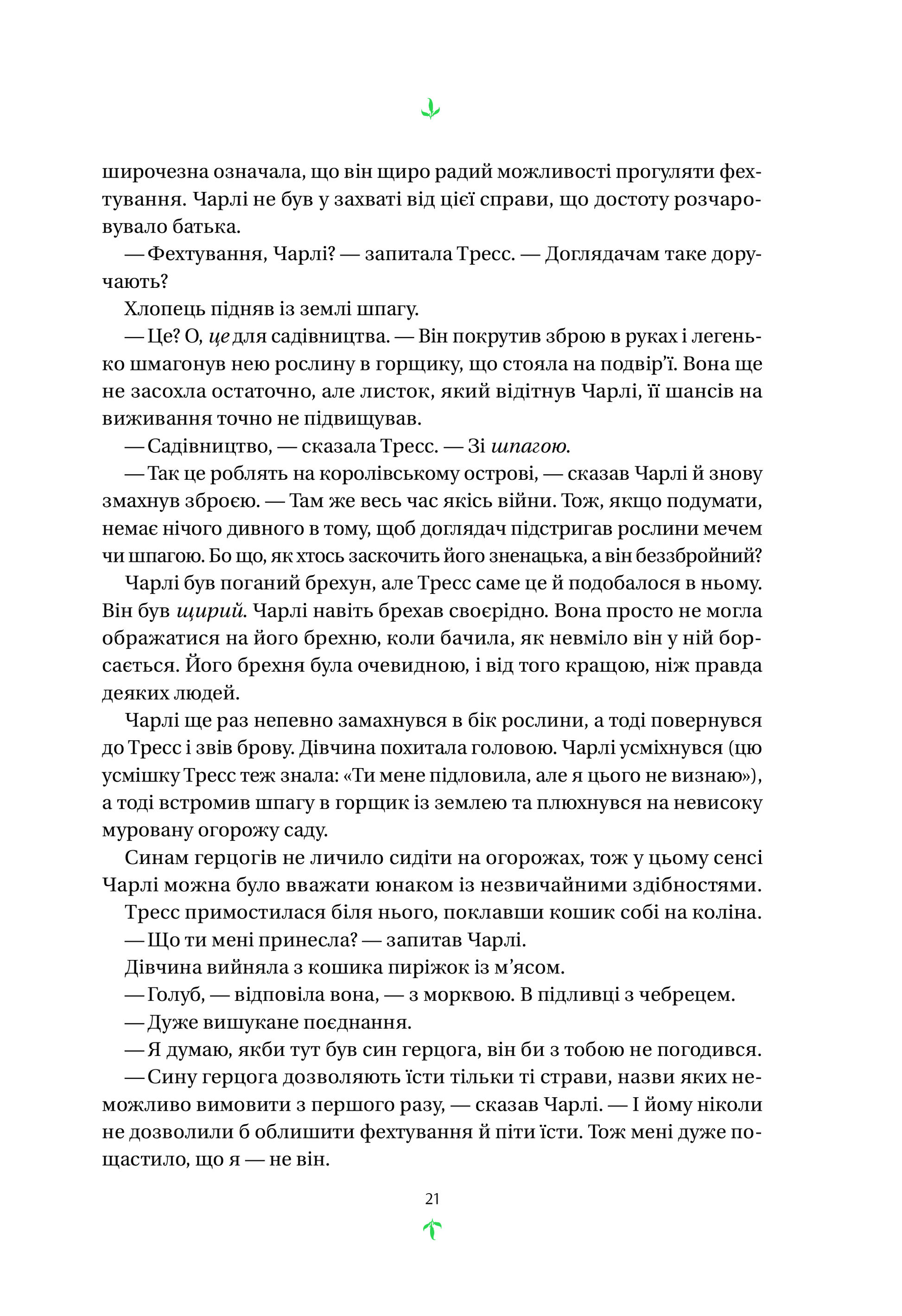 Книга Тресс зі Смарагдового моря /зі зрізом/ — Брендон Сандерсон