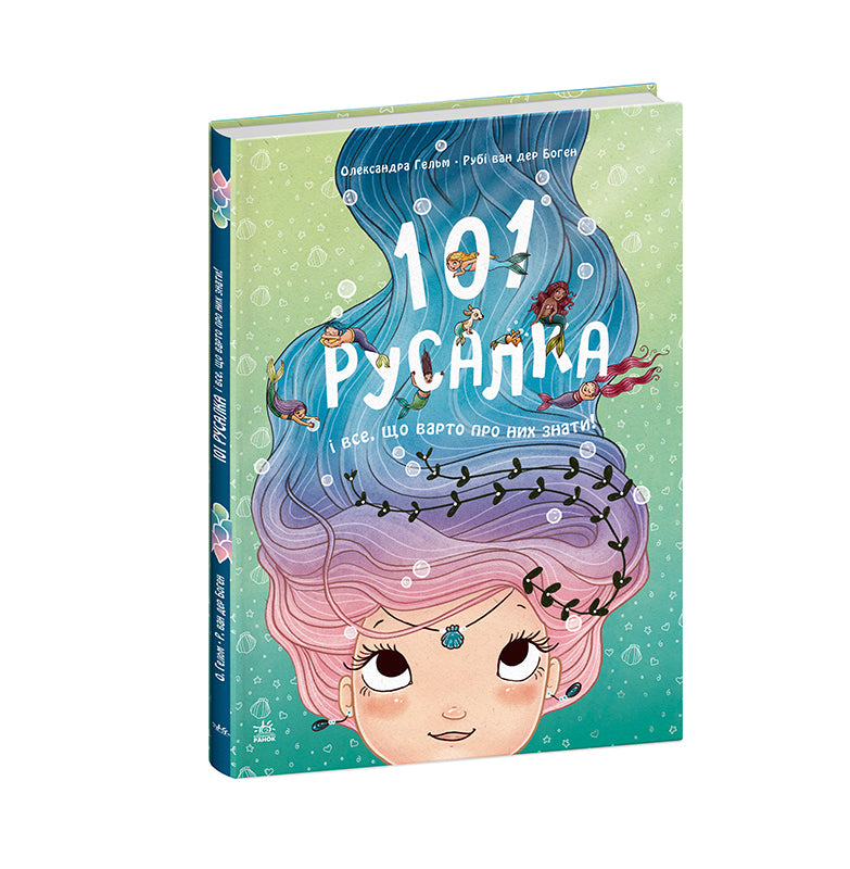 Книга Чарівні створіння : 101 русалка і все, що варто про них знати! (у)Рубі ван дер Боген