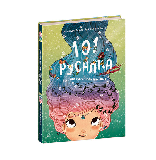 Книга Чарівні створіння : 101 русалка і все, що варто про них знати! (у)Рубі ван дер Боген