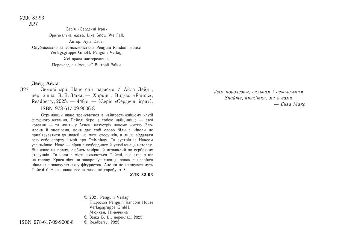 Книга Сердечні ігри : Зимові мрії. Наче сніг падаємо (у)Айла Дейд