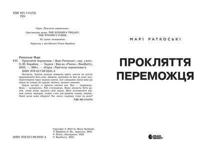 Книга Трилогія переможця : Прокляття переможця. Книга 1 (редизайн) (у)Марі Раткоські