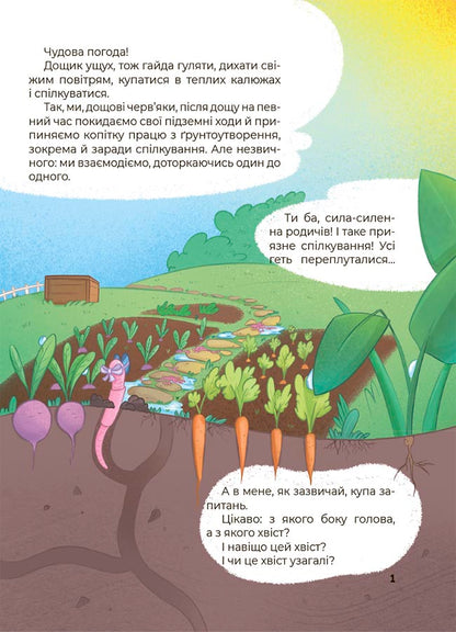 Книга Хочу знати. Дивовижні перетворення. Навіщо такі хвости. ЗНТ017Юлія Пеліхова / худож. Валентина Дуван