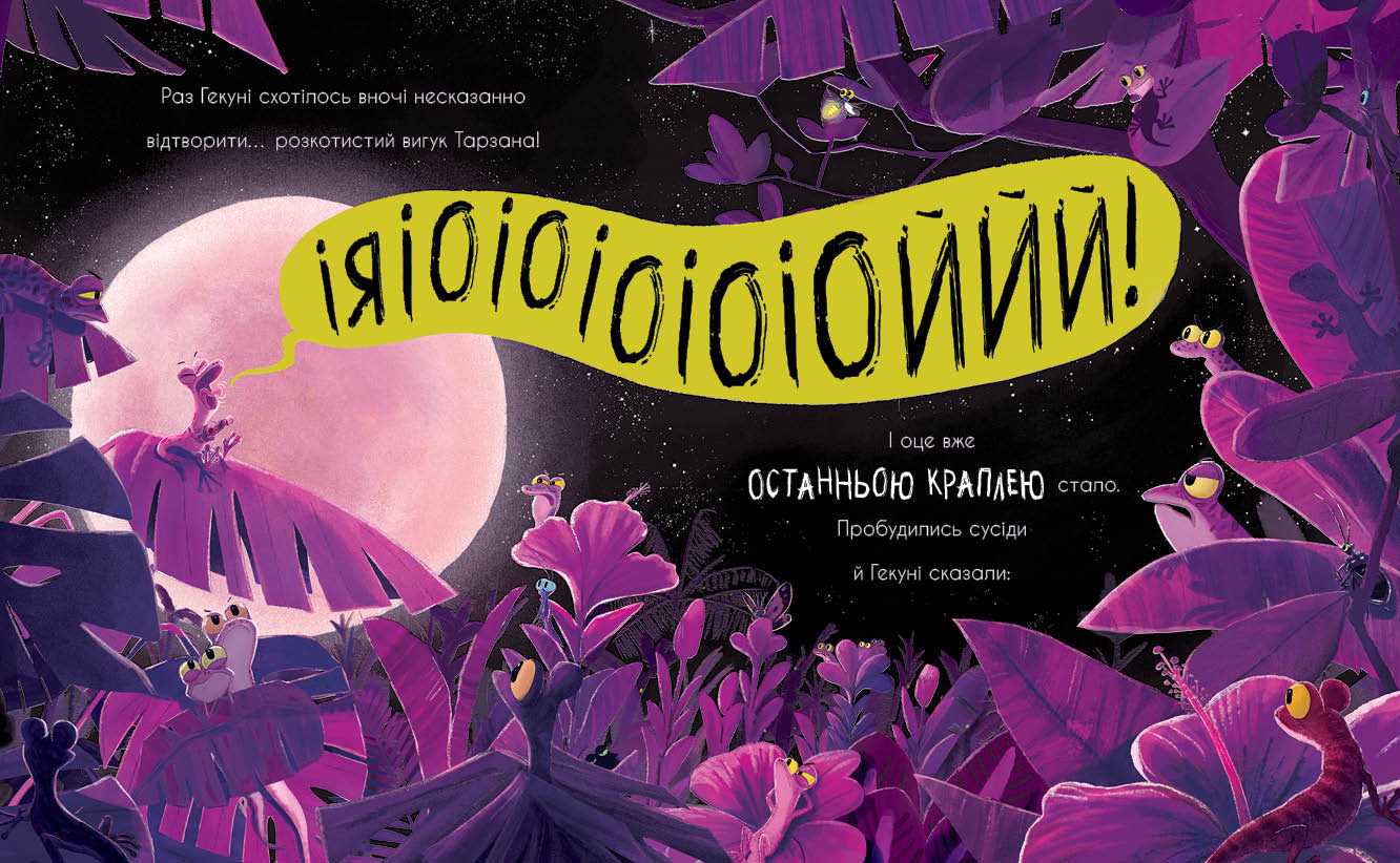 Книга Маленькі історії про чудеса та дружбу : Гекон Гекуня і відлуння (у)Рейчел Брайт