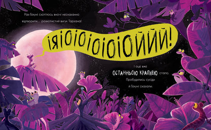 Книга Маленькі історії про чудеса та дружбу : Гекон Гекуня і відлуння (у)Рейчел Брайт