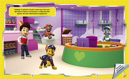 Книга Щенячий Патруль. Не проГАВ наліпки. Відважні друзі (У)Nickelodeon