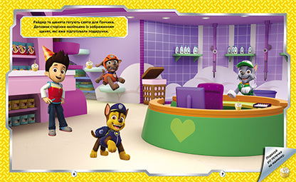 Книга Щенячий Патруль. Не проГАВ наліпки. Відважні друзі (У)Nickelodeon