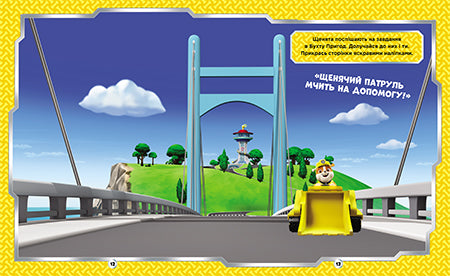 Книга Щенячий Патруль. Не проГАВ наліпки. Відважні друзі (У)Nickelodeon