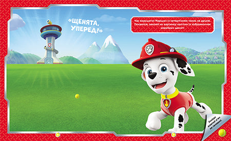 Книга Щенячий Патруль. Не проГАВ наліпки. Хоробрі рятівники (У)Nickelodeon
