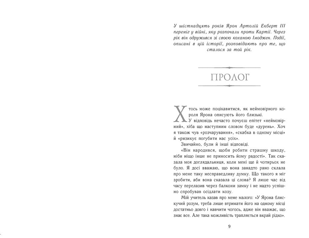 Книга Сходження на трон : Полонене королівство. Книга 4 (у)Дженніфер Е. Нільсен