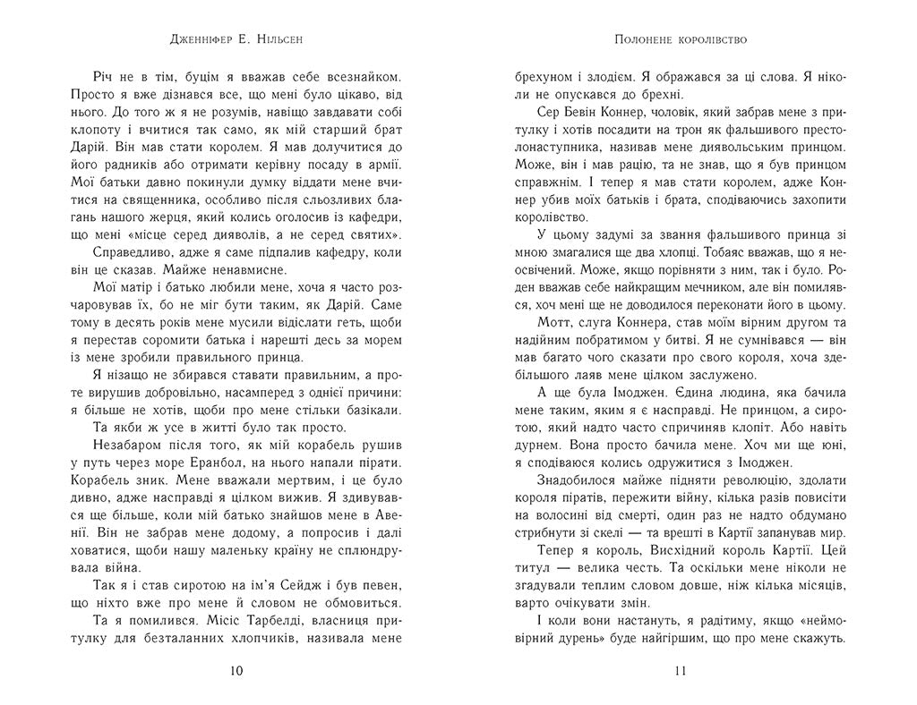 Книга Сходження на трон : Полонене королівство. Книга 4 (у)Дженніфер Е. Нільсен