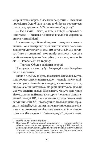 Книга Якби ви могли побачити Еліс — Енн Лян