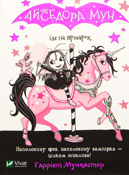 Isadora Moon Goes to the Fair. Book 7