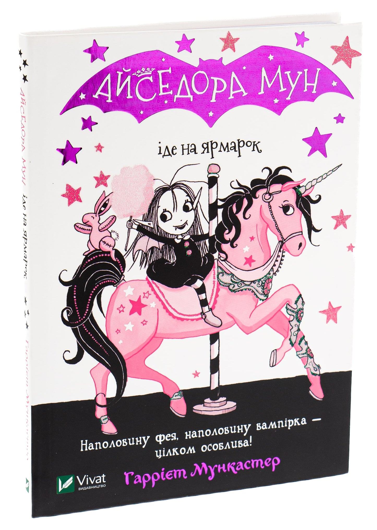 Айседора Мун іде на ярмарок. Книга 7