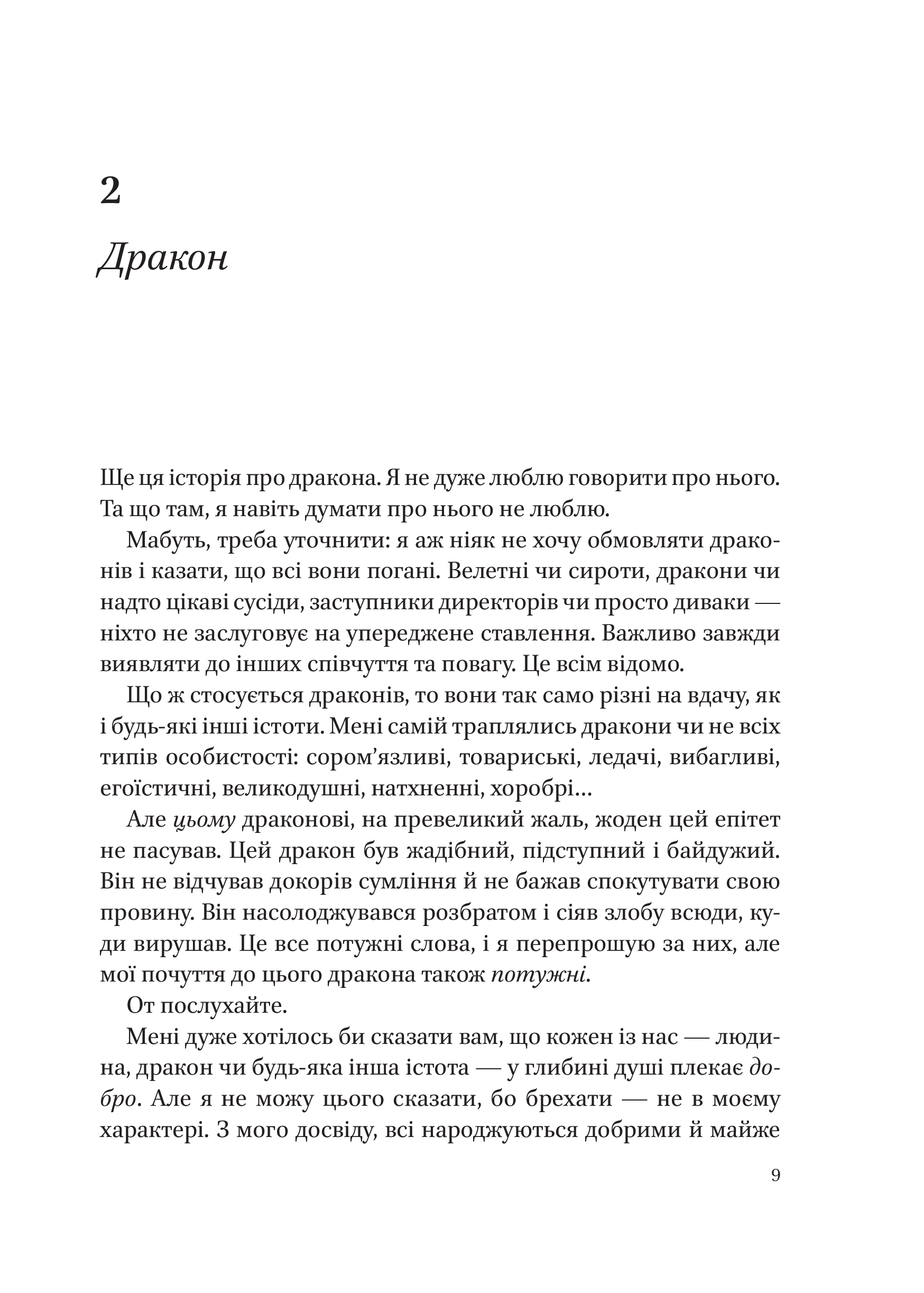 Книга Велетка й сироти — Баргнілл Келлі