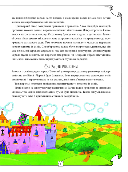 Книга Як навчити дитину грати в шахи — Станішевська Адріанна, Станішевська Уршула