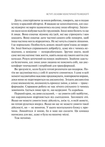 Книга Сяйво свідомого «я». Як зцілити душу, тіло та розум ізсередини — Ніколь ле Пера