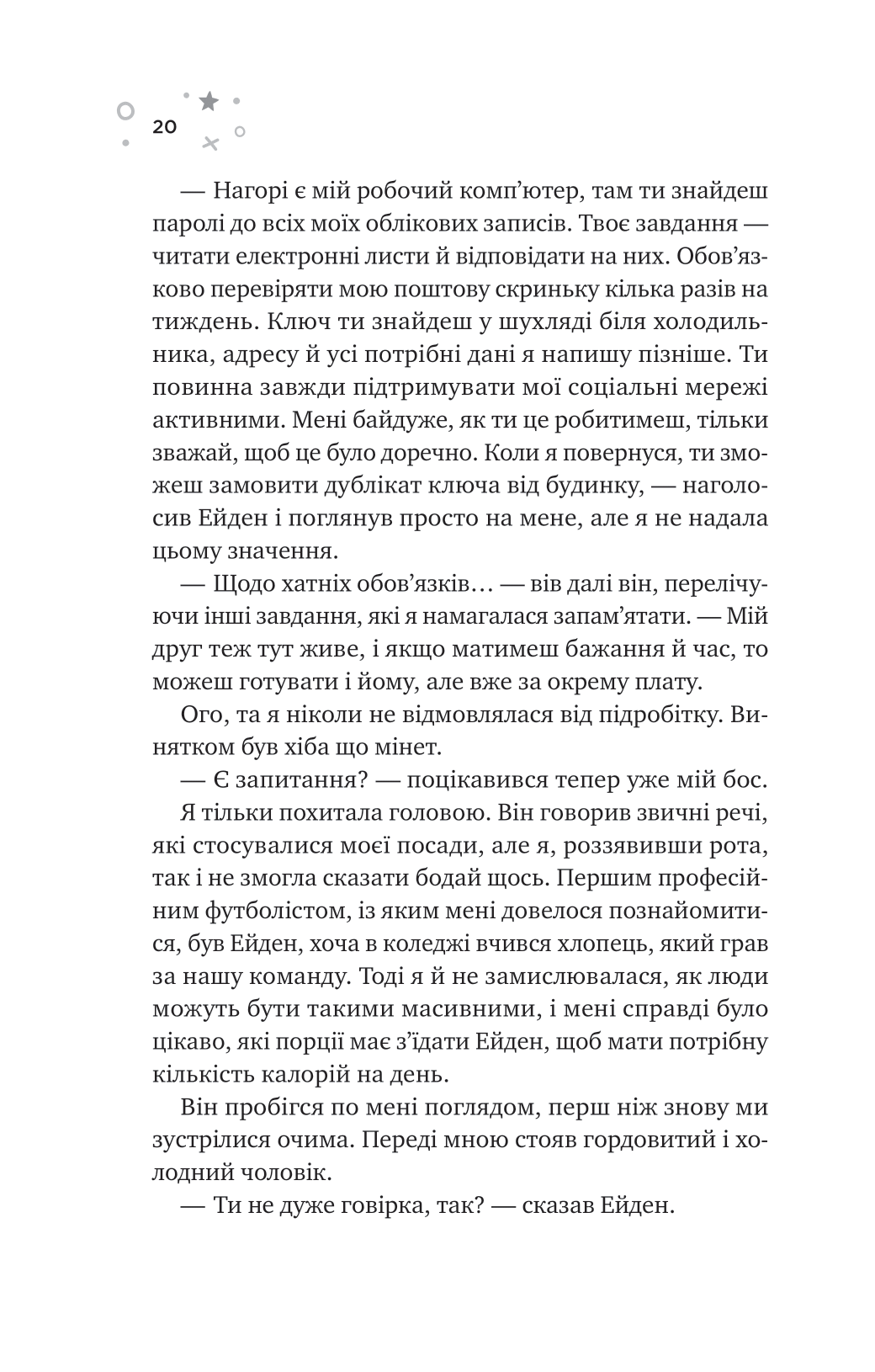 Книга Стіна Вінніпеґа і Я — Маріана Запата