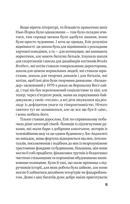 Книга Цієї миті завтра — Емма Страуб