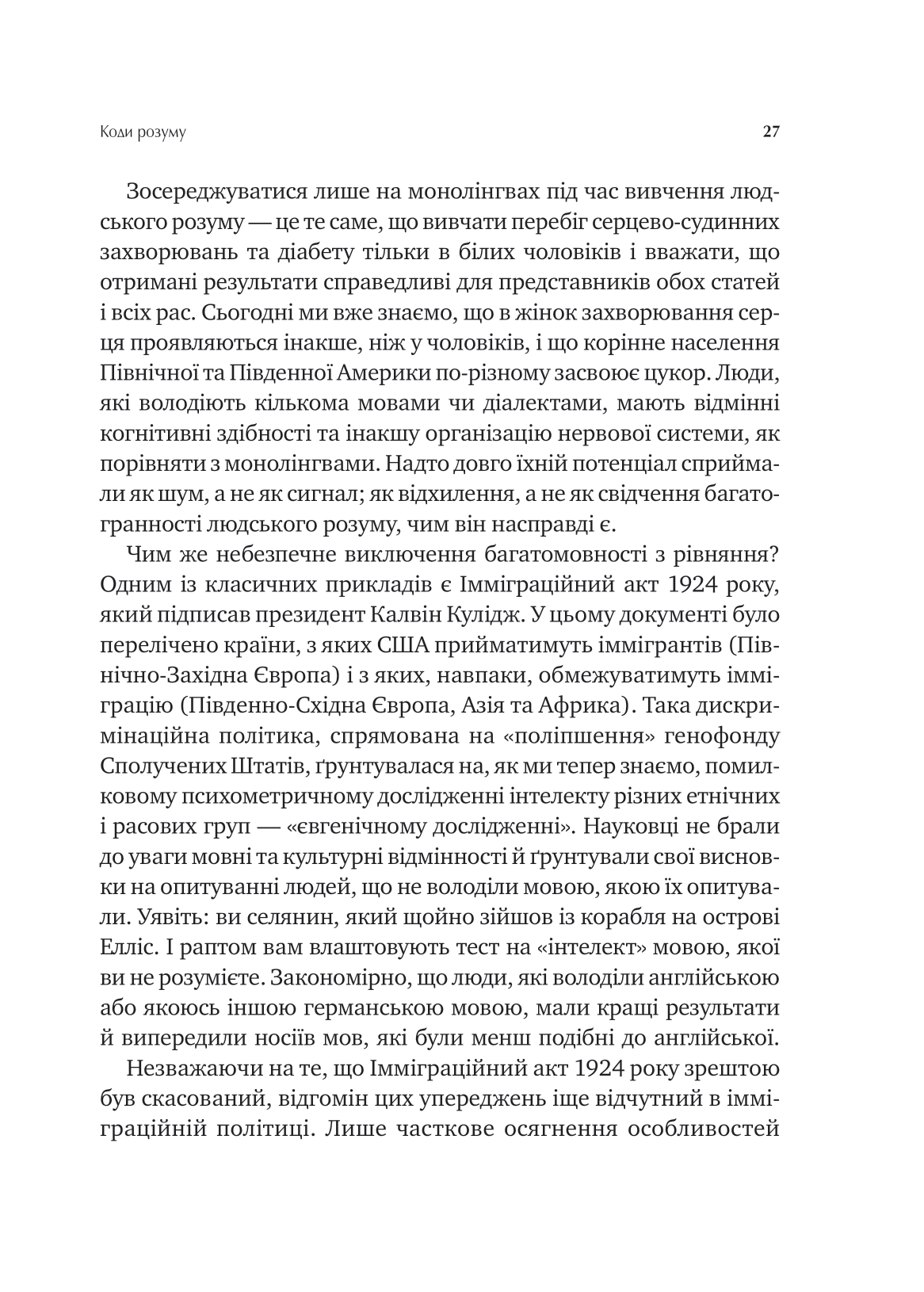 Книга Сила мови. Як коди, які ми використовуємо, щоб думати, розмовляти й жити, змінюють наш розум — Віоріка Маріан